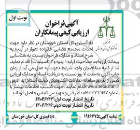 مناقصه احداث مجتمع قضایی خانواده