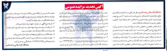 مزایده کافی نت ، انتشارات و کافه تریا- تجدید 
