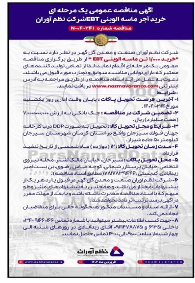 آگهی مناقصه عمومی یک مرحله ای خرید آجر ماسه الوینی