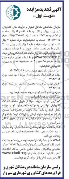 مزایده غرفه - تجدید 