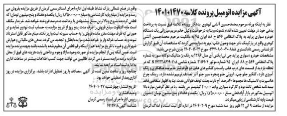 مزایده فروش یک دستگاه پراید جی تی ایکس