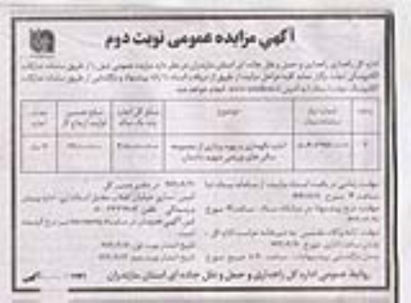 مزایده اجاره نگهداری و بهره برداری از مجموعه سالن های نوبت دوم 