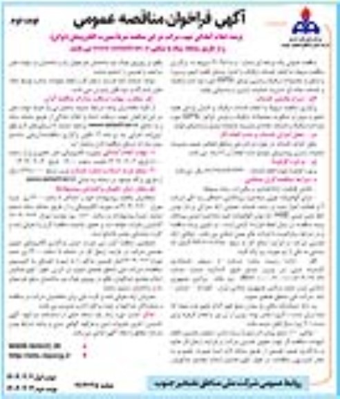 مناقصه عمومی  انجام خدمات ترافیک و کنترل وسایل نقلیه عبور و مرور - نوبت دوم