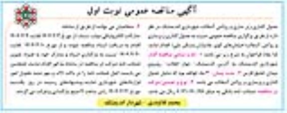 مناقصه جدول گذاری زیرسازی و روکش آسفالت خیابانهای کوی جانبازان...