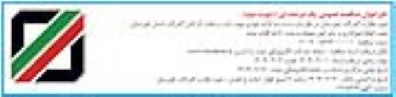 مناقصه کرایه خودرو جهت ایاب و ذهاب کارکنان- نوبت دوم