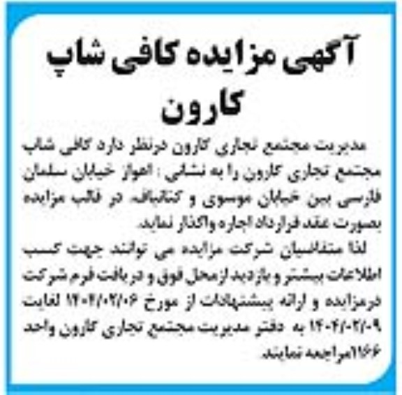 مزایده اجاره کافی شاپ