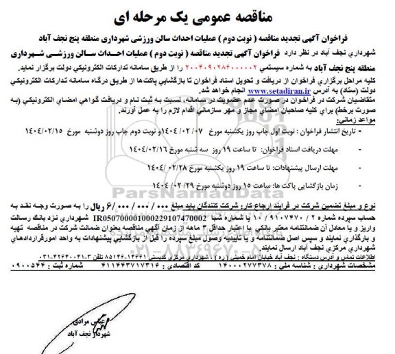 مناقصه احداث سالن ورزشی شهرداری