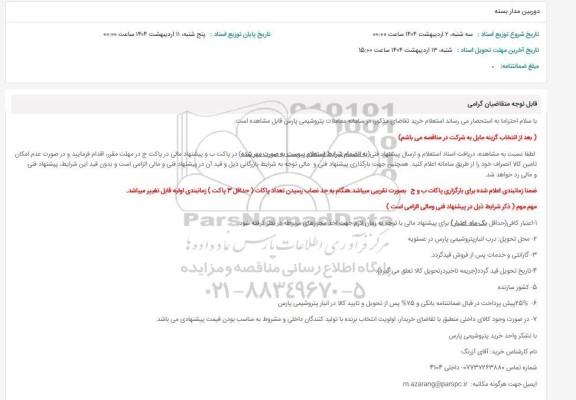 استعلام دوربین مدار بسته