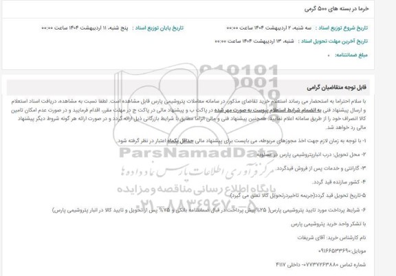 استعلام خرما در بسته های 500 گرمی
