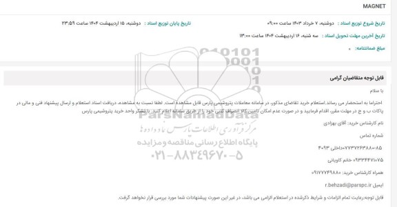 استعلام MAGNET 