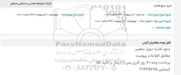 استعلام خرید منبع تغذیه