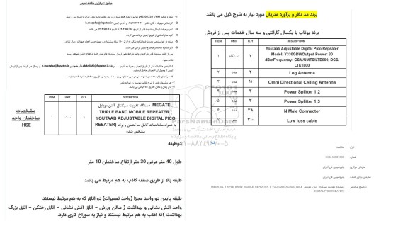 مناقصه دستگاه تقویت سیگنال آنتن موبایل 