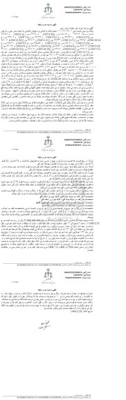 مزایده فروش شش دانگ پلاک 45 فرعی و باقیمانده 46 فرعی از 5938 بخش 4