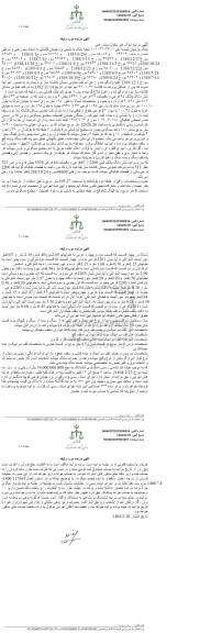 مزایده ششدانگ آپارتمان به پلاک 2200 