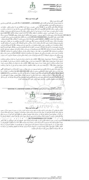 مزایده فروش ششدانگ پلاک ثبتی 31 فرعی از 3116 اصلی با کاربری مسکونی