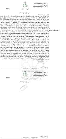 مزایده ششدانگ عرصه و اعیان یک دستگاه آپارتمان پلاک ثبتی 60.2317 