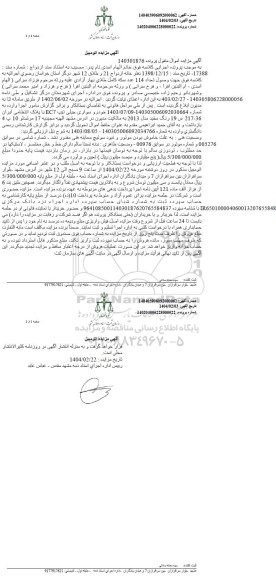 مزایده خودرو سواری جیلی