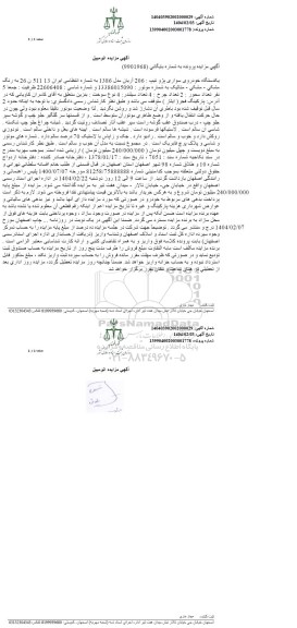 مزایده فروش یکدستگاه خودروی سواری پژو تیپ 206 آریان مدل 1386 