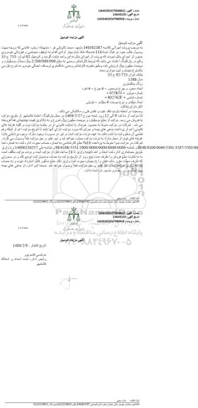 مزایده فروش سواری سمند مدل 1388