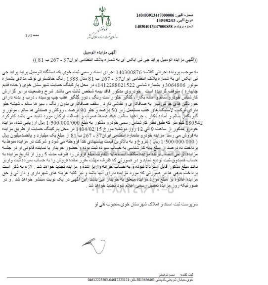 مزایده فروش پراید جی تی ایکس آی مدل 1388 
