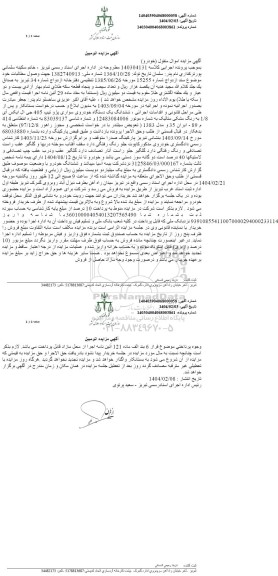 مزایده یک دستگاه خودروی سواری پژو تیپ 405 جی ال ایکس