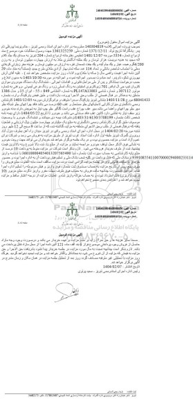 مزایده خودرو سواری کاروان