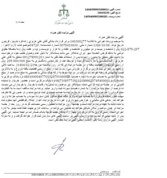 مزایده استعلام خط تلفن