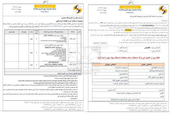 استعلام خرید قطعات ابزار دقیق