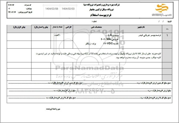 استعلام ترنسد یوسر جریانی فیدر