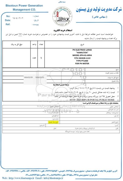 استعلام خرید الکترود 