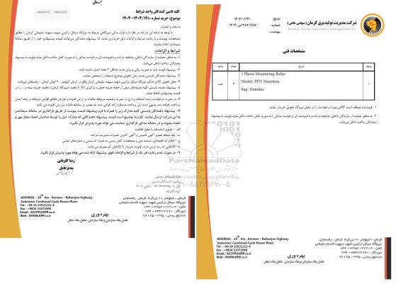 استعلام Phase Monitoring Relay 