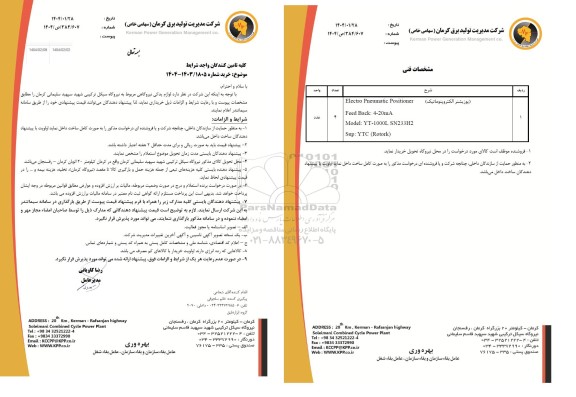 استعلام پوزیشتر الکتروپنوماتیک