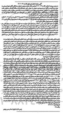 مزایده ششدانگ یکدستگاه آپارتمان مسکونی تحت پلاک 837 فرعی از 721 اصلی 