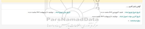 استعلام گوشی اینتر کام و...