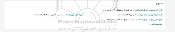 استعلام سنسور و...