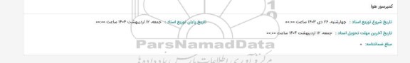 استعلام کمپرسور هوا 