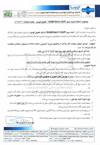  استعلام خرید سرور DL380 Gen11 12LFF 