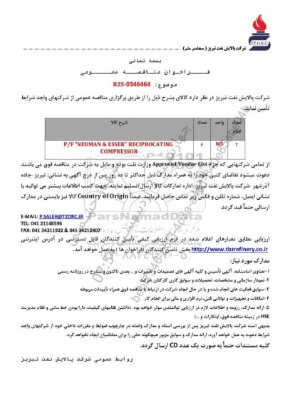 مناقصه عمومی P/F 
