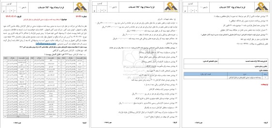 استعلام بیمه نامه مسئولیت مدنی کارفرمایان در قبال کارکنان 