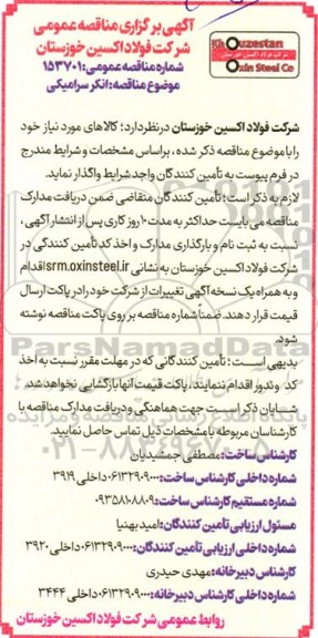 مناقصه انکر سرامیکی