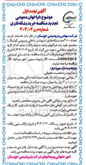 تجدید مناقصه خرید بشکه فلزی