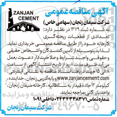 مناقصه خرید تعدادی از قطعات ریخته گری کارخانه 
