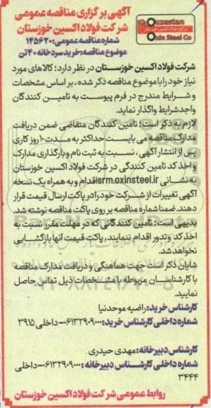 مناقصه خرید سردخانه 40 تن