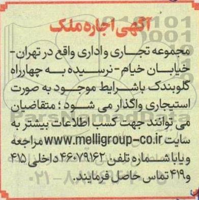 مزایده اجاره ملک 