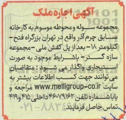 مزایده اجاره ملک