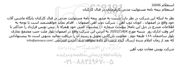استعلام بیمه نامه مسوولیت مدنی
