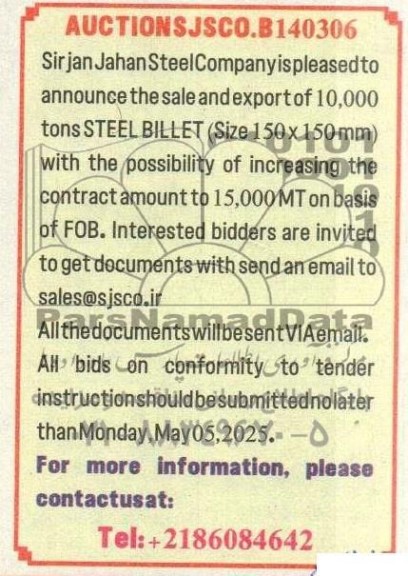 مزایده و مناقصه announce the sale and export of 10,000 tons STEEL BILLET