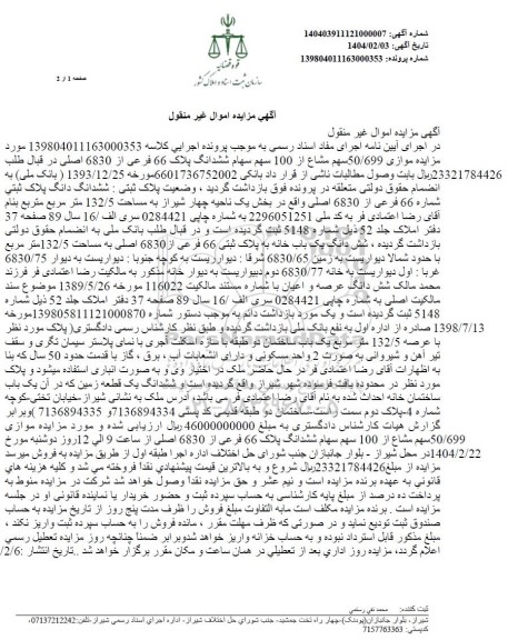 مزایده شش دانگ پلاک ثبتی 66 فرعی از 6830 اصلی 