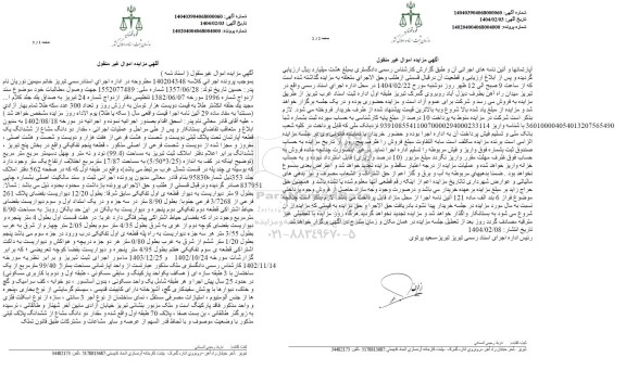مزایده شش دانگ یک قطعه آپارتمان