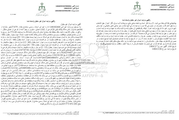 مزایده شش دانگ پلاک ثتبی 28 فرعی از 1182 اصلی
